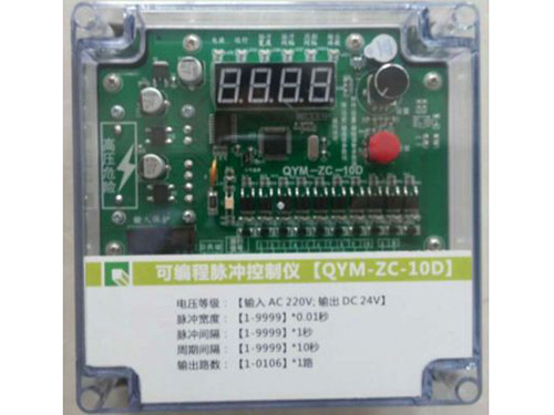 辽宁QYM-ZC-10D可编程脉冲控制仪